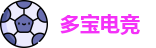 多宝电竞